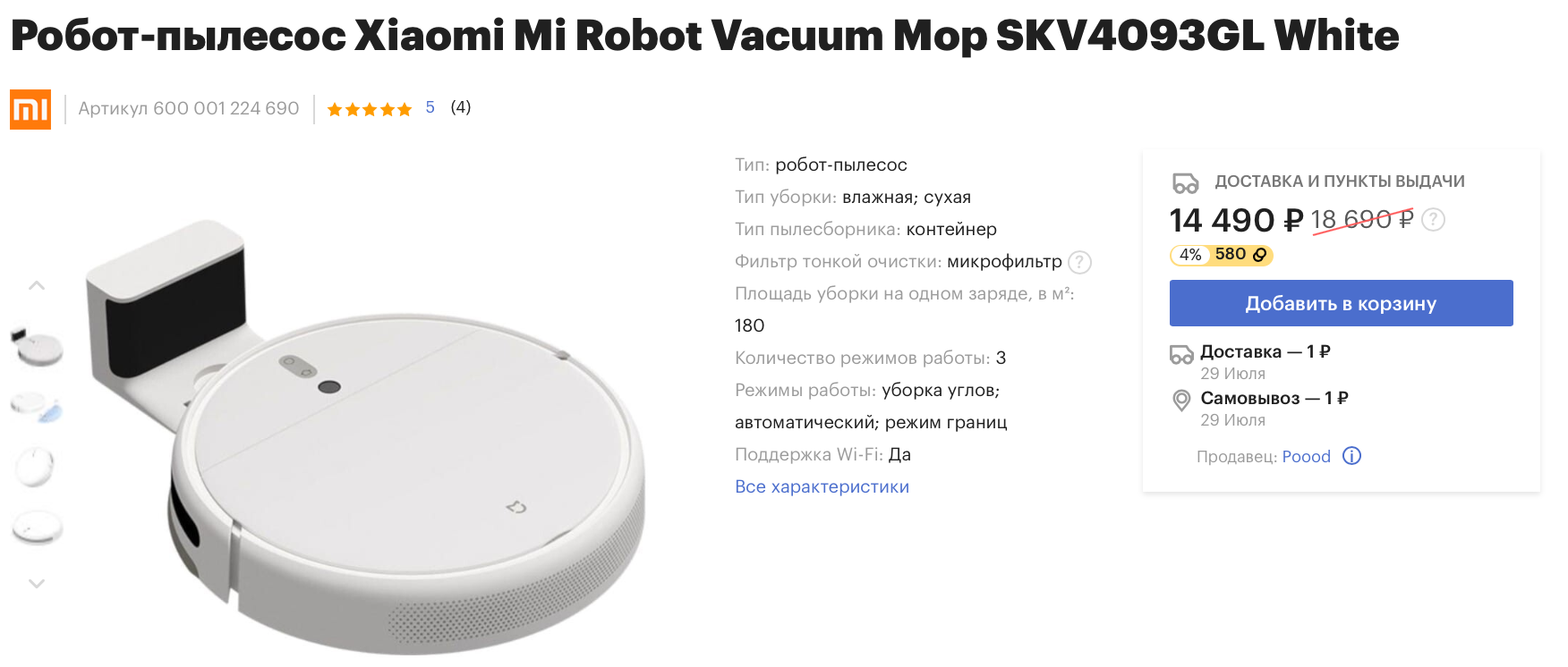 Mi vacuum mop не подключается. Робот-пылесос mi Robot Vacuum-Mop skv4093gl. Пылесос Xiaomi Robot Vacuum e12. Робот-пылесос Xiaomi mi Robot Vacuum-Mop skv4093gl, цвет белый. Пылесос Xiaomi un 3481.