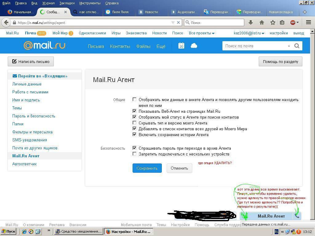 Mail отключили