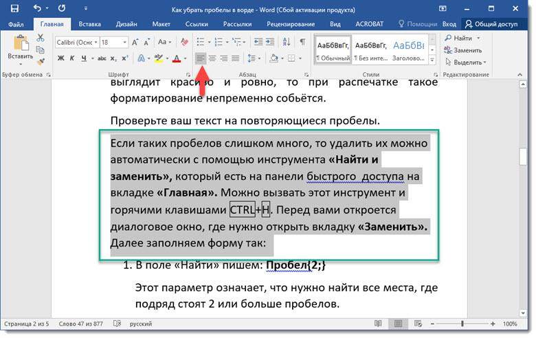 Как убрать в презентации расстояние между словами