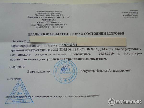 Направление в психдиспансер от работодателя образец