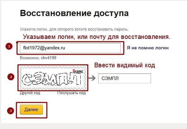 Как узнать пароль если забыл. Пароль электронной почты. Порольэлектронной почты. Забыл логин и пароль электронной почты. Восстановление логина и пароля.