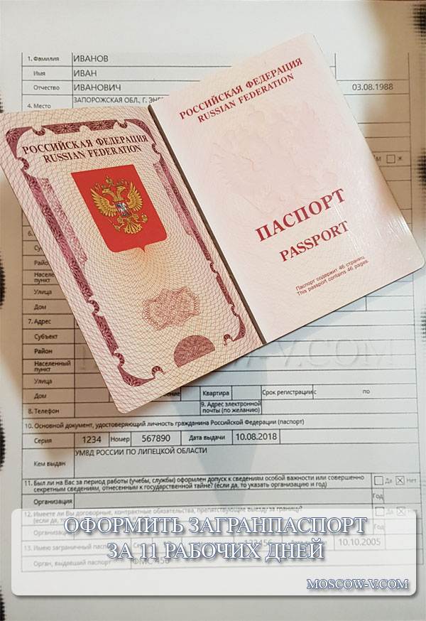 Как можно поменять паспорт не по месту жительства в москве