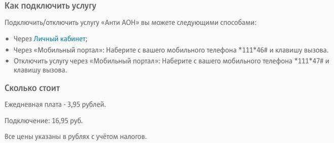 Номер деактивирован. Отключить антиопределитель номера. Как отключить услугу скрытый номер на мотиве. Отключить услугу АОН на мотиве. Как отключить скрытый номер на мотиве.