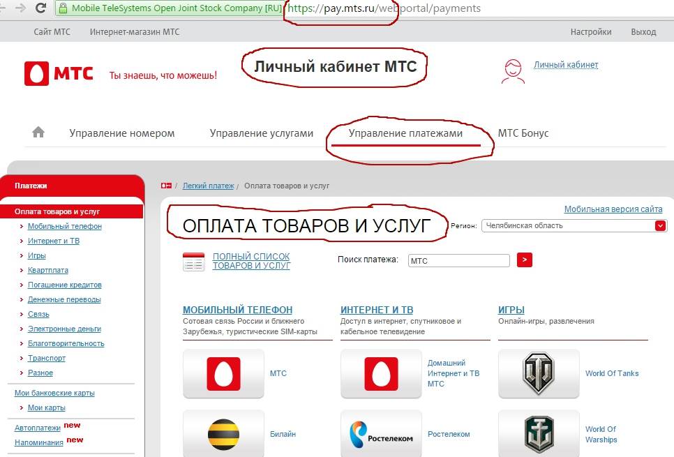 Оплатить счет мтс. Пополнить интернет МТС. МТС оплата услуг связи. МТС оплатить картой. Оплатить через МТС.