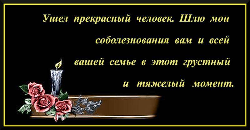 Соболезнования о смерти, траурные слова скорби | ripme.ru — агрегатор ритуальных агентств россии