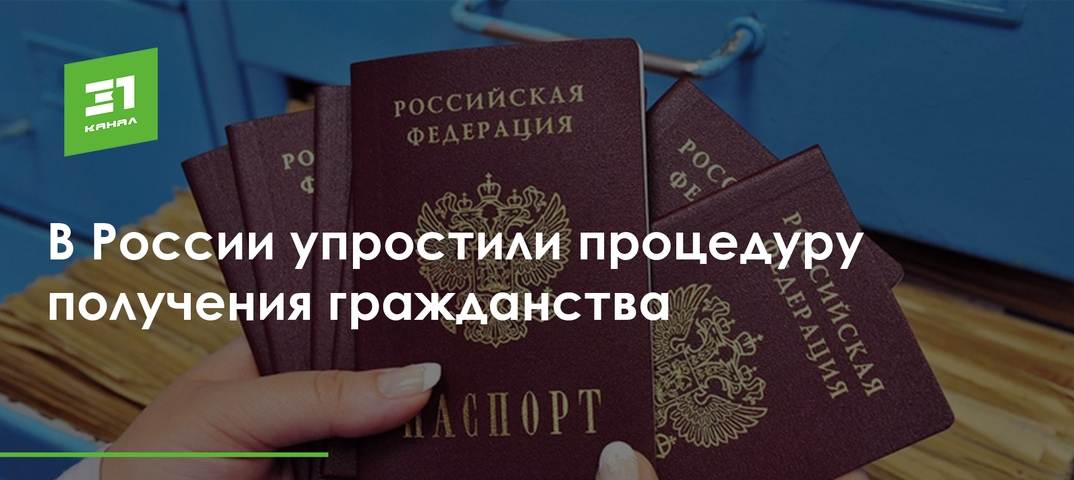 Как происходит упрощенное получение гражданства россии для украинцев и жителей донбасса в 2021 году