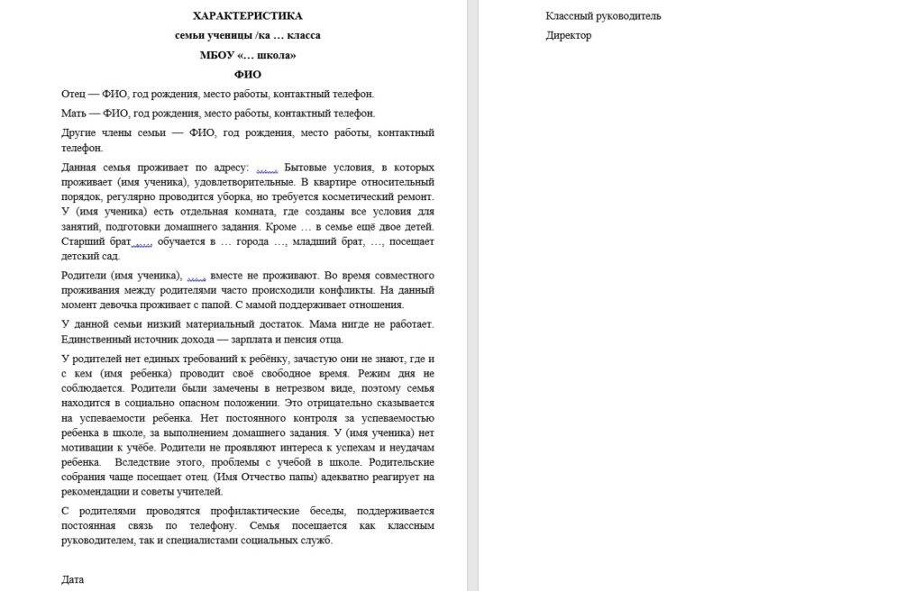 Характеристика на ребенка из детского сада для суда при разводе родителей образец