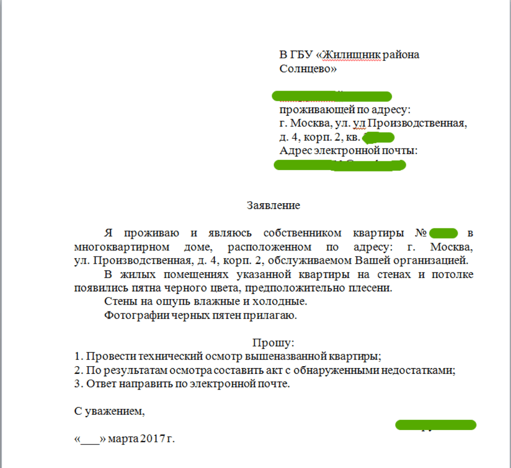 Замена окон в муниципальной квартире образец заявления