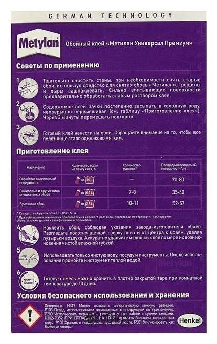 Разновидности и правильное применение обойного клея метилан