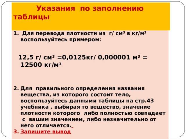 Тонна на кубометр
 (т/м³)
→ килограмм на кубометр 
 (кг/м³),
метрическая система