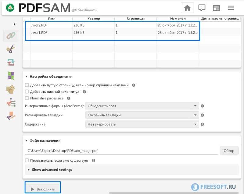 Объединить пдф pdf. Программы для объединения pdf. Как объединить два листа в один в pdf. Соединить два файла в один. Соединить пдф файлы.