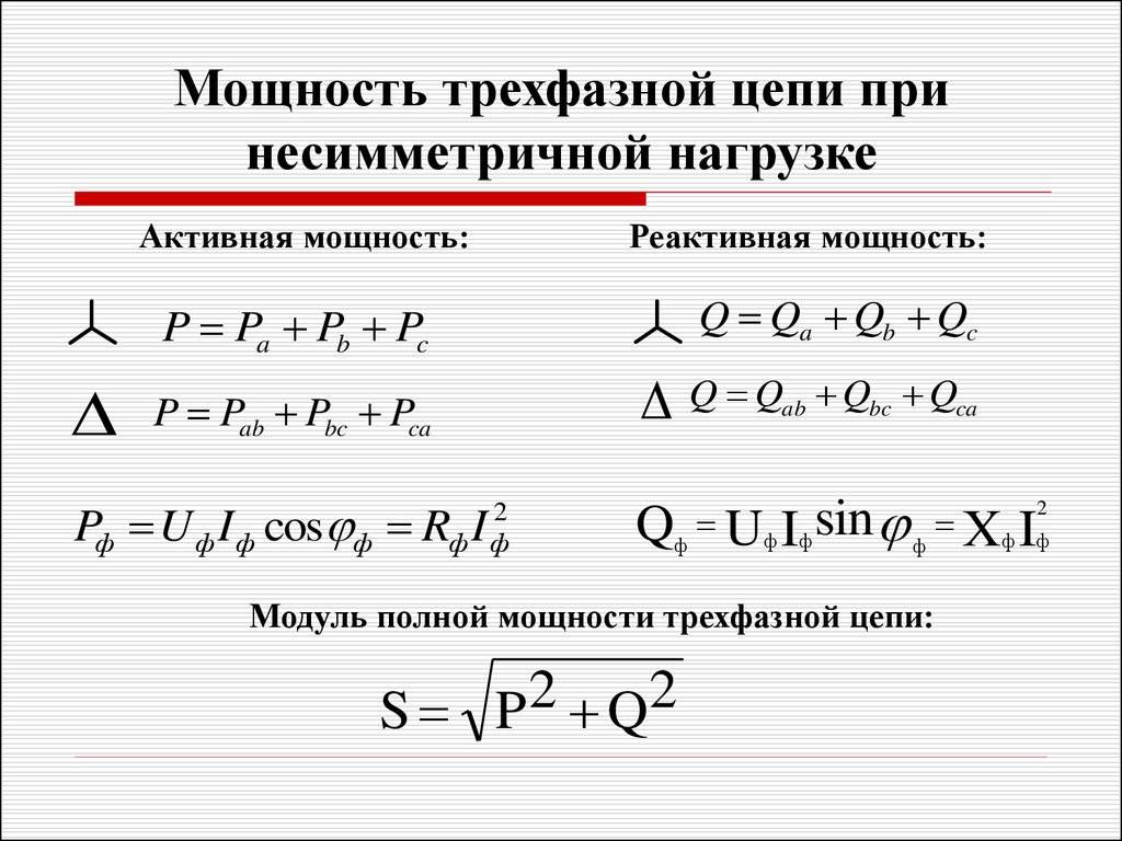 С помощью каких приемов трехфазная симметричная схема сводится к расчетной однофазной