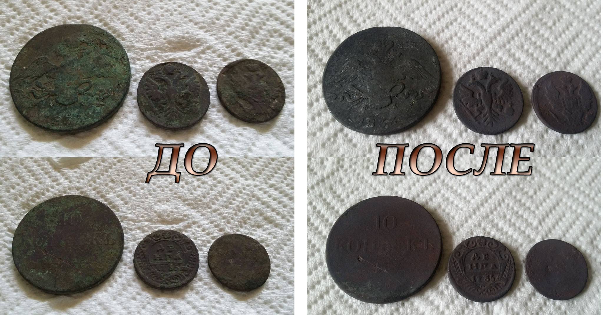 Чем отмыть медный. Очищенные медные монеты. Медные монеты после чистки. Старинные медные монеты и бронзовые. Чистка монет до и после.