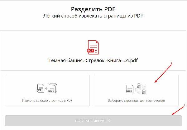 Как извлечь страницу из pdf файла онлайн