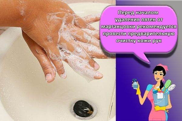 16 лучших способов, как отмыть марганцовку с кожи рук в домашних условиях