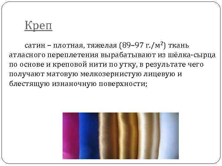 Сатин для одежды и постельного белья