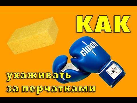 Как стирать боксерские перчатки и бинты: в машинке и вручную, как ухаживать и хранить