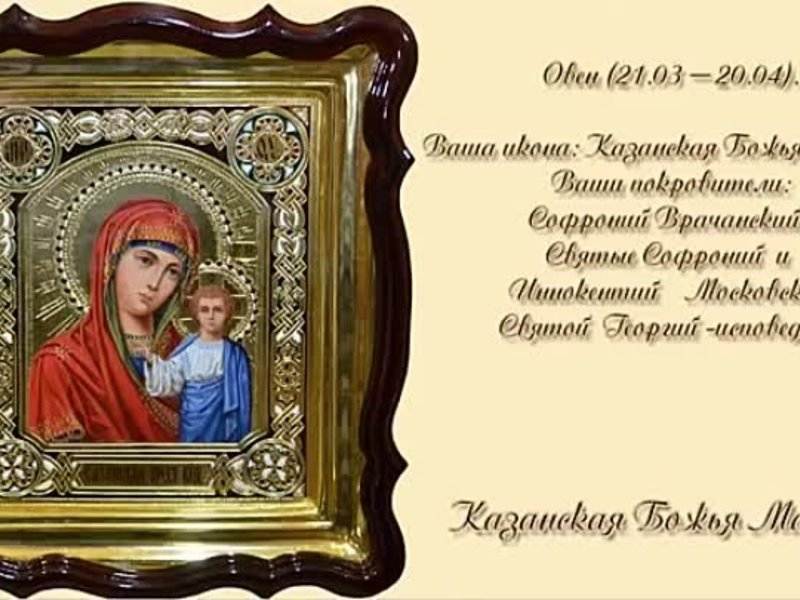 Святые покровители по дате рождения человека - православная таблица – молитвы и акафисты на spas-icona.ru