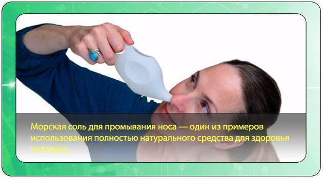 Правильное промывание носа солевым раствором