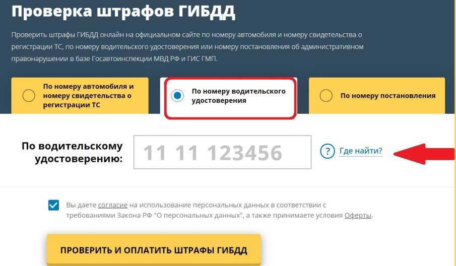 Гибдд официальный сайт проверка штрафов по постановлению с фото онлайн бесплатно в гибдд