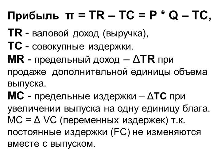 Предельный доход. Mr предельный доход. Предельный доход и предельные издержки. Валовый доход и предельный доход. Как определяется валовый доход.