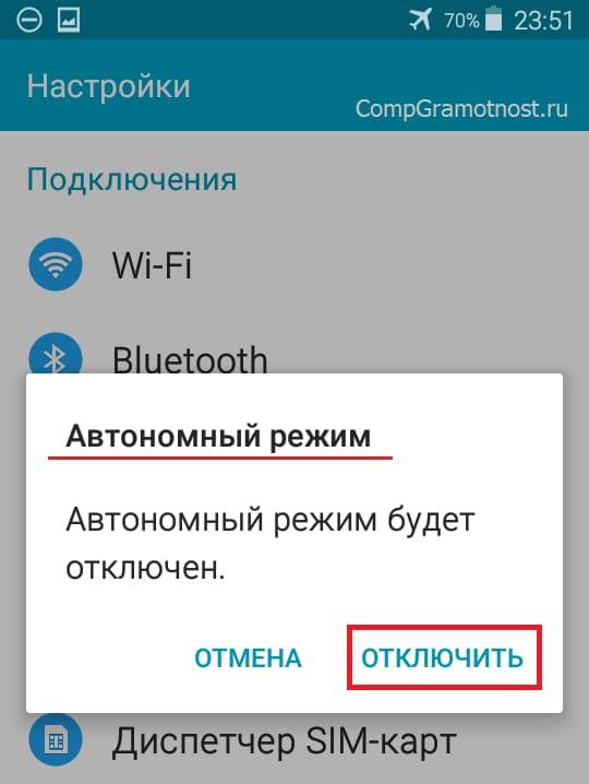 Как отключить режим на телефоне. Автономный режим. Выключить автономный режим. Автономный режим на телефоне что это. Как выключить автономный режим.