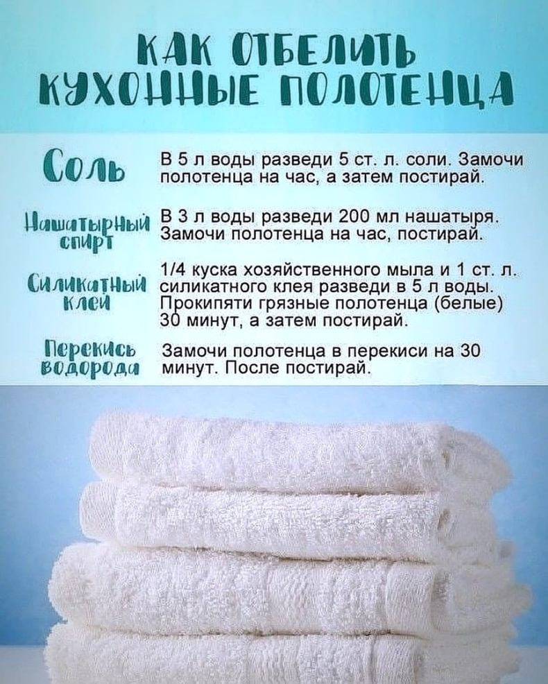 Как отстирать кухонные полотенца в домашних условиях без кипячения