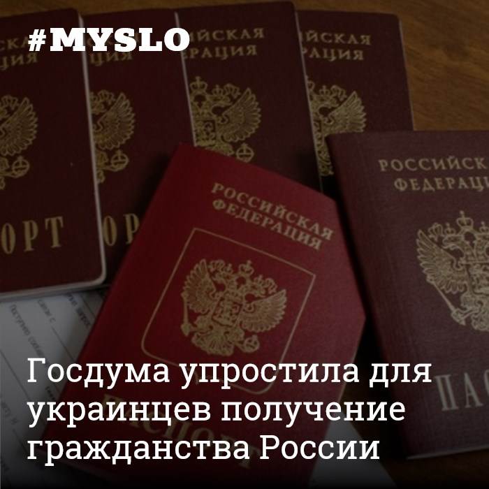 Как получить гражданство рф украинцу