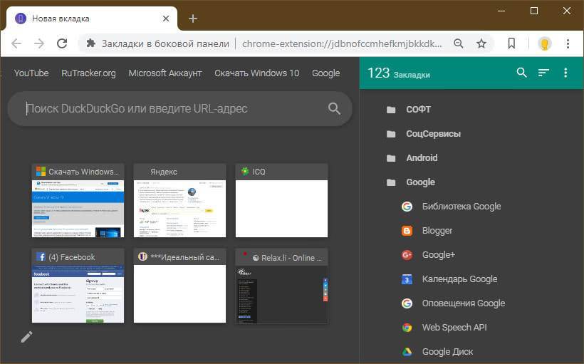 Гугл закладки. Chrome панель закладок. Боковая панель закладок для Chrome. Боковые панели для вебсайта. Хром панель закладок сбоку.