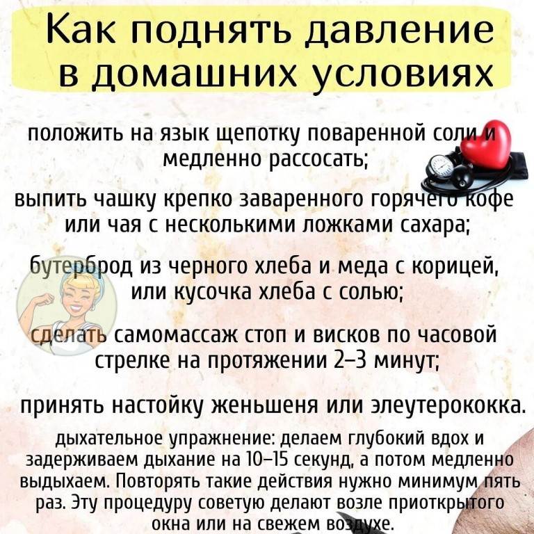 Пониженное давление как повысить