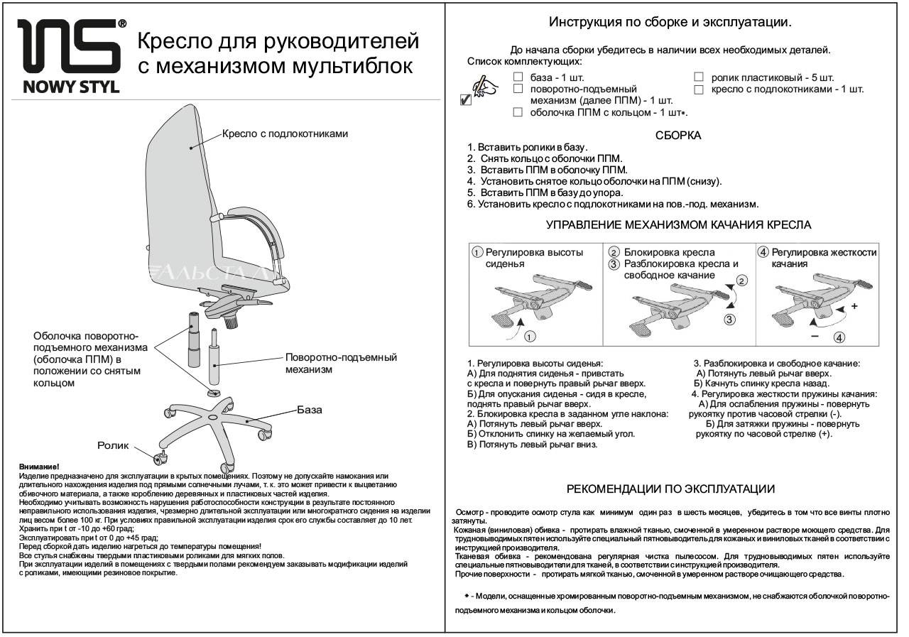 устройство механизма качания офисного кресла