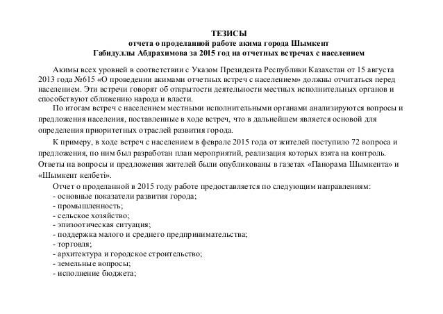 Как составить отчет о проделанной работе образец