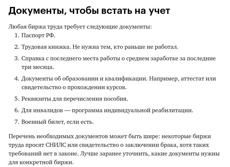 Как правильно встать на биржу труда и получить пособие по безработице через госуслуги образец