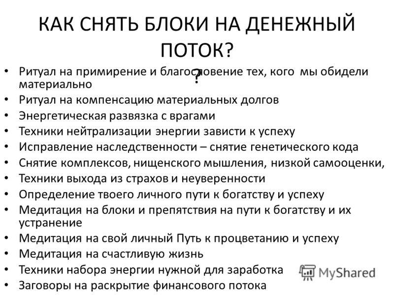 Как убрать психосоматику