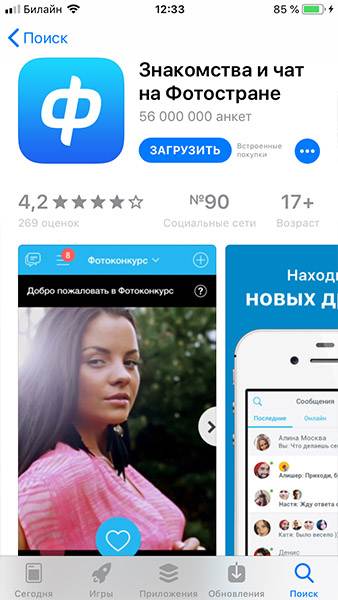 Приложение фотострана. Фотострана социальная сеть. Фотострана чат. Приложение фотострана приложение. Приложение поиск по фото в соц сетях.