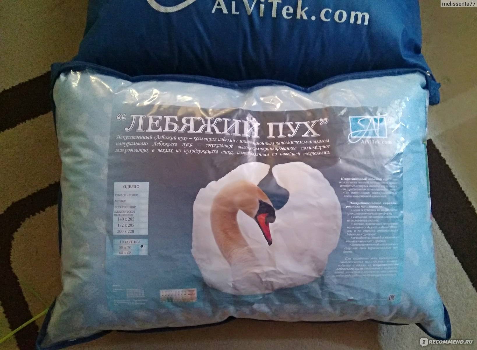 Как стирать подушку из искусственного лебяжьего пуха