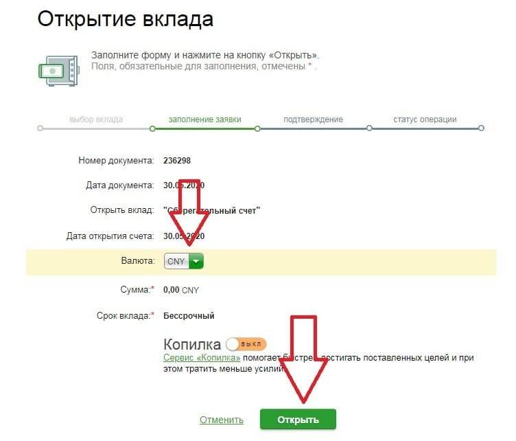 Открыть валютный счет в сбербанке физическому. Валютный счет в Сбербанке. Открытый счет в Сбербанке это.