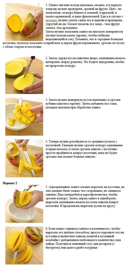 Как есть манго, как правильно его чистить