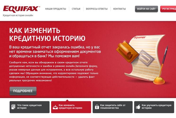 Как почистить кредитную историю в общей базе бесплатно в россии
