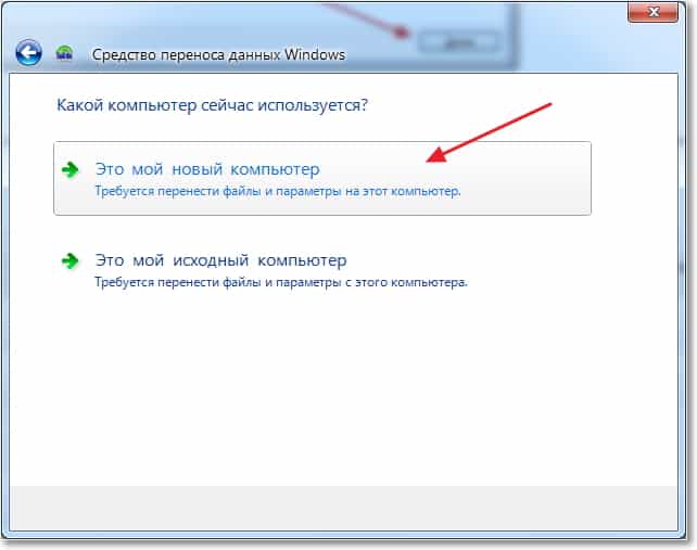 Перенос данных на новый. Данные с компьютера на компьютер. Перенос данных с компьютера. Как перенести данные с компьютера. Перенос файлов с компьютера на компьютер.