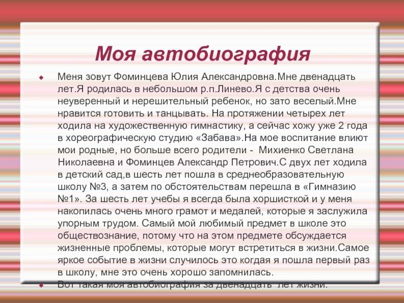 Моя автобиография. Автобиография. Как написать автобиографию. Творческая автобиография.