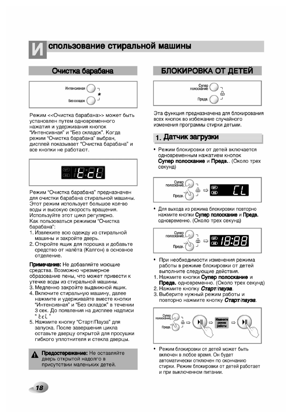 как включить звук на стиральной машине lg steam фото 88