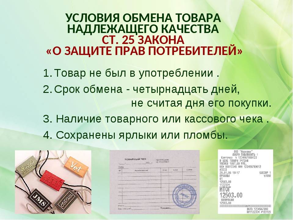 Продажа товаров не соответствующих образцам по качеству