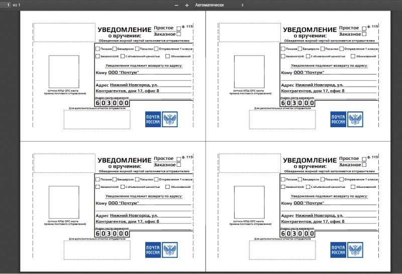 Образец заполнения уведомления почта россии