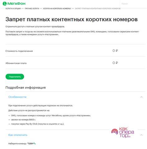 Как отключить подписки и платные услуги на мегафоне - все способы — kakpozvonit.ru