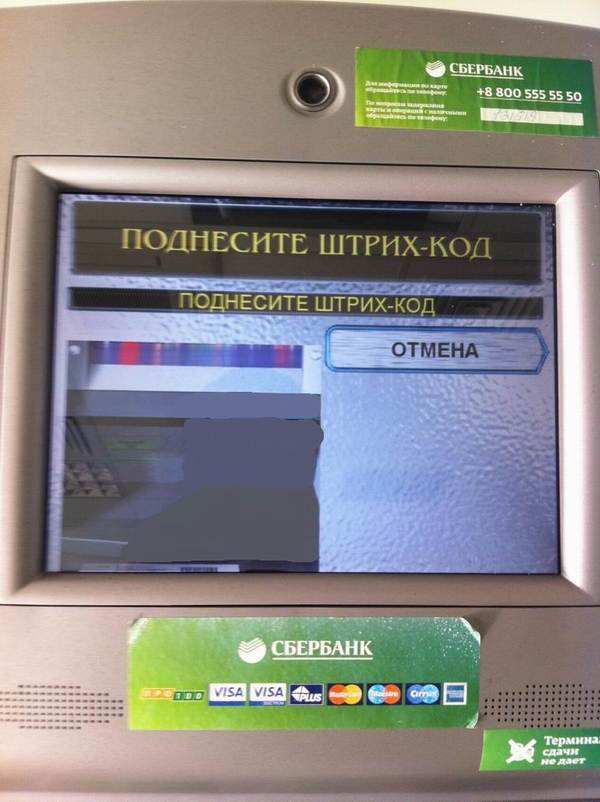 Банкомат оплатить телефон. Оплата через терминал Сбербанка. Оплата штрафа через терминал. Оплатить штраф через Банкомат. Оплата по штрих коду Сбербанк через терминал.