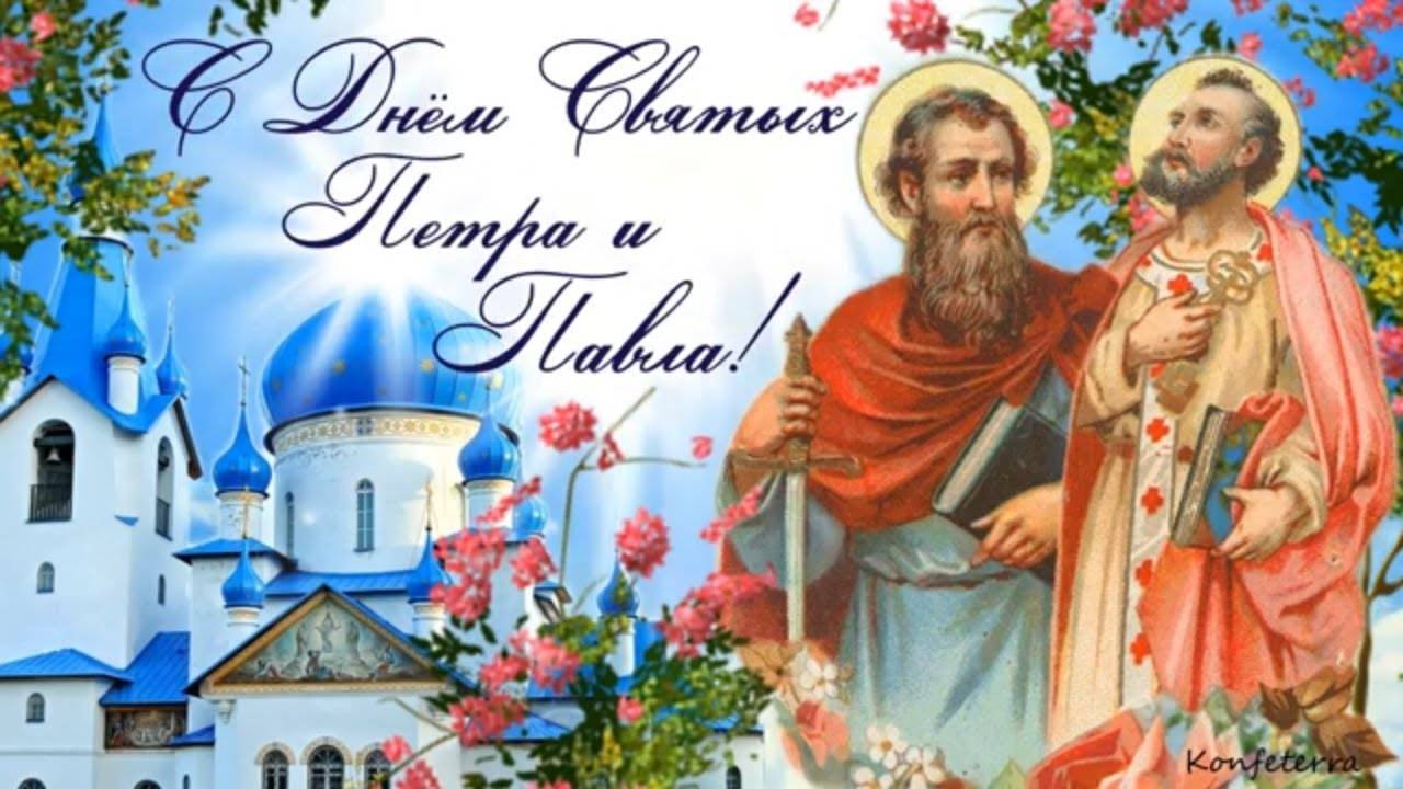 12 июля отмечается православный праздник апостолов петра и павла