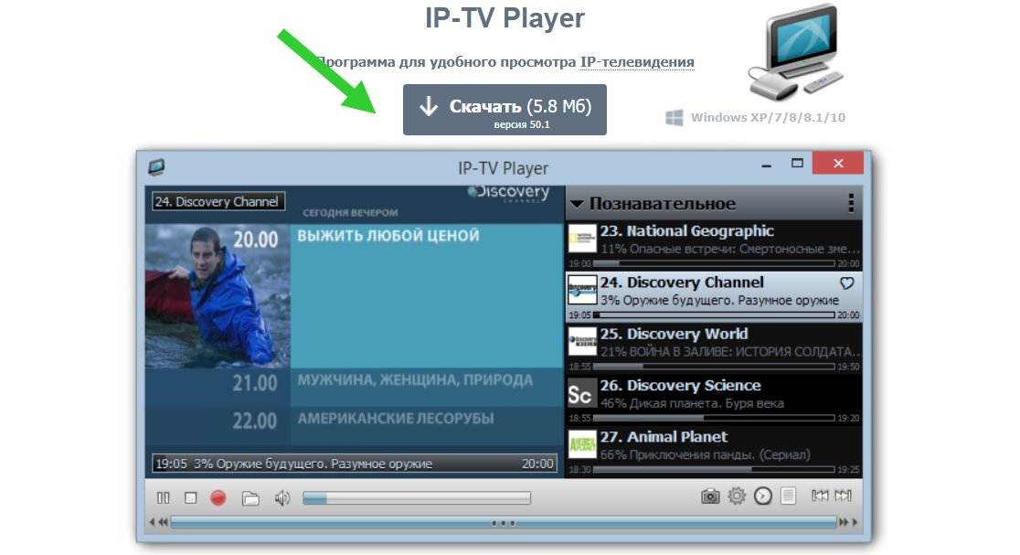 Программа для просмотра тв. IPTV Player на телевизор. Айпи ТВ плеер. IPTV Player для Windows. Лучшие IPTV Player.