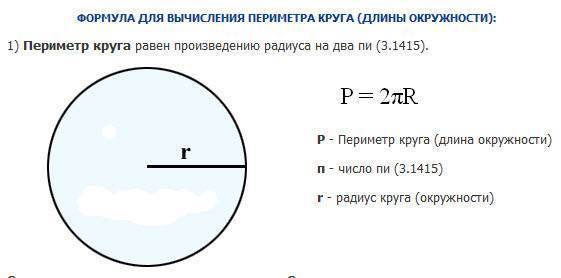 Вычисление радиуса: как найти длину окружности зная диаметр