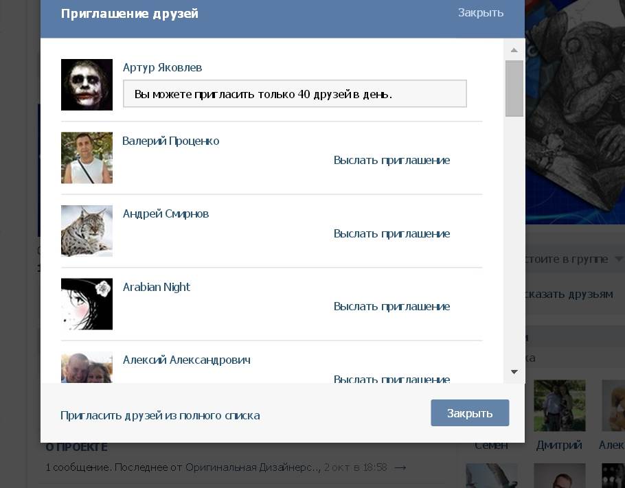 Решить приглашать. Приглашение в группу ВК. Лимит приглашений в группу в ВК. Приглашения в сообщества ВКОНТАКТЕ. Пригласить друзей ВКОНТАКТЕ.